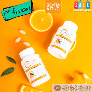[ซื้อ 1 แถม 1] บูมวิตซี Boom Vit C ลดอาการภูมิแพ้ เสริมสร้างภูมิคุ้มกัน