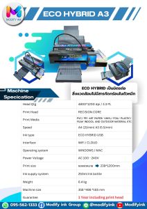 เครื่องพิมพ์ ECO HYBRID A3
