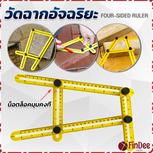 FinDee ไม้บรรทัดด้านข้างหลายมุม ปรับได้ 4 พับ ไม้บรรทัดพับ สําหรับการวัดมุม Multi-Angle Ruler