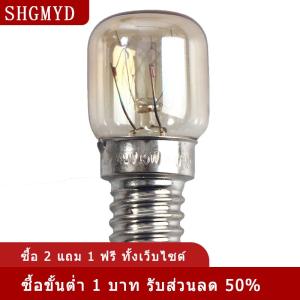 [COD] SHGMYD หลอดไฟเตาอบไมโครเวฟทนอุณหภูมิสูง E14s 220V หลอดไฟสำหรับหม้อหุงข้าว