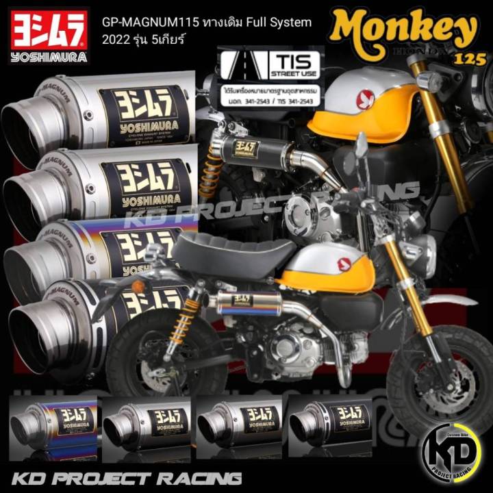 ท่อYOSHIMURA ออกทางเดิม FULL SYSTEM GP-MAGNUM115 Honda monkey125 2024 / ...