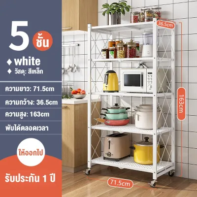 NEWW MMM ชั้นวางของพับได้ 5ชั้น ชั้นวางของพับเก็บได้ ชั้นวางของ มีล้อ ชั้นเหล็กพับ โครงเหล็กเคลือบกันสนิม ไม่ต้องประกอบ พร้อมส่ง ชั้น วาง ของ ชั้นวางของ ไม้ ชั้นวางของ ผนัง ชั้นวางของมินิ