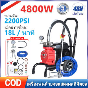 เครื่องพ่นสีแรงดันสูง 4800W เครื่องพ่นสีจอแสดงผลดิจิตอล เครื่องพ่นสี เครื่องพ่นสีไฟฟ้า ซึ่งสามารถใช้สำหรับทาสีผนังภายในและภายนอกและลาน