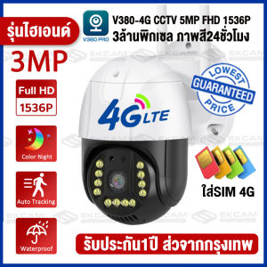 🇹🇭EKVISION กล้องวงจรปิดใส่ซิมเน็ต 4G 5ล้านพิกเซล ptz 5G เสียงพูดไทยได้ ไม่มีเน็ตก็ใช้ได้ ใช้ง่ายแค่สองขั้นตอน Outdoor ip camera กล้องวงจรปิดไร้สาย HD 5MP​ เลนส์ใสพิเศษ ภาพคมชัด กล้องกันน้ำ​ ใช้ได้ทั้งในบ้านและนอกบ้าน