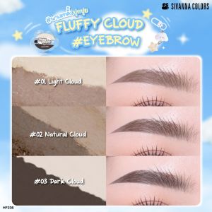 SIVANNA COLORS Fluffy Clouds Eyebrow HF236 ซีเวนน่า คัลเลอร์สฟลัฟฟี่ คลาวส์อายบราว
