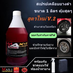 ทายางดำสูตร Energy ขนาด 1 ลิตร ขวดแบ่งใช้ ฟองน้ำ1 อัน มีส่วนลดค่าจัดส่ง เก็บคูปองหน้าแอฟก่อนซื้อ