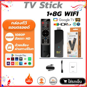 TV Stick Android 14.0 8 + 128GB รองรับกล่องทีวีไทย Netflix / Youtube / Google 8K Android TV