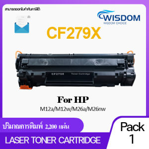 CF279X/HP 279/279X/79X/79/CF279 หมึกพิมพ์ เทียบเท่า For Printer เครื่องปริ้น เครื่องพิมพ์ HP LaserJet Pro M12a/ M12w/ M26a/ M26nw