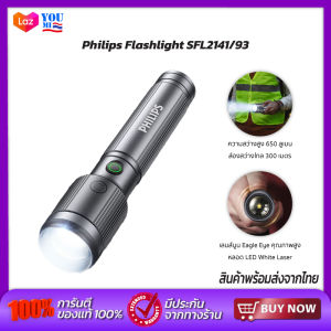 Philips Flashlight SFL2141/93 ไฟฉายมือถือกำลังสูง ไฟฉายกลางแจ้ง ไฟฉาย LED 1200mAh พอร์ตชาร์จ Type-C ปรับซูม Focus