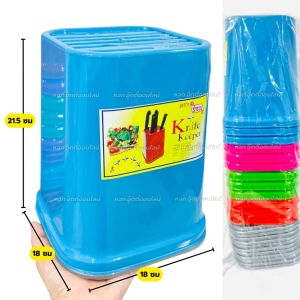 ที่เสียบมีด ที่ใส่มีด กล่องเสียบมีด ของใช้ในครัว มี3ตัวเลือก พลาสติกอย่างดี จัดระเบียบครัว แข็งแรง