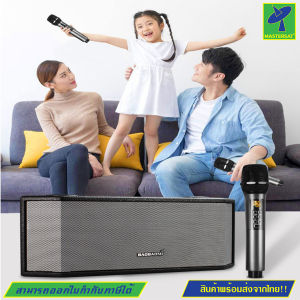 Mastermat ลำโพงบลูทูธ KTV 30W รูปทรง ถุงเสียง Cool White 600LM ไมโครโฟน 5 หลายรูปแบบ บรรจุภัณฑ์ สาย เครื่องเล่นเสียง เบสแน่น
