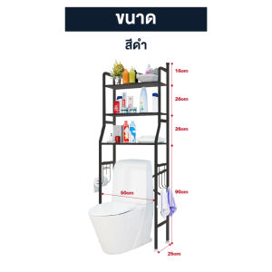 Elife ชั้นวางของ บนชักโครก ชั้นเหล็ก 3ชั้น กันสนิม ในห้องน้ำ วาง อุปกรณ์อาบน้ำ อเนกประสงค์สามชั้น รองรับ100kg