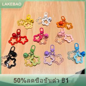【LAKEBAO】 1ชิ้นจี้รูปดาวห้าแฉกพวงกุญแจกระเป๋าสีลูกกวาดพวงกุญแจเครื่องประดับสำหรับผู้หญิงรถเด็กผู้หญิงที่แขวนพวงกุญแจเล็กๆน้อยๆ