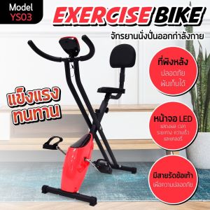 GM Sport Exercise Bike X Bike รุ่น YS03 เครื่องออกกำลังกาย จักรยานบริหาร จักรยานออกกำลังกาย จักรยานนั่งปั่นออกกำลังกาย BG [ Red ]