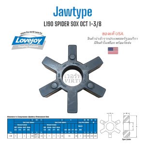 L190 SPIDER SOX OCT 1-3/8 ยางNBR ยอย คัปปลิ้ง คัปปลิ้งมอเตอร์ flexible coupling ประกับเพลา