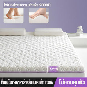 FinesseE ที่นอนหอพักขนาด 3ฟุต 3.5ฟุต 5 ฟุต 6 ฟุต ที่นอนโฟมที่ยอดเยี่ยม Topper Mattress