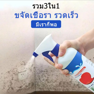 น้ำยากำจัดเชื้อราที่ผนัง สเปรย์กำจัดเชื้อรากระเบื้องผนังสีขาวในครัวเรือน สเปรย์ กำจัดเชื้อราผนัง