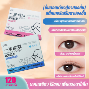 แผ่นปิดตาสองชั้นในที่มองไม่เห็นไร้รอยต่อ แผ่นแปะความงามความรักไร้รอยต่ออย่างเป็นธรรมชาติ