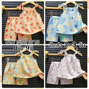 ส่งจากไทย 80-120CMเสื้อแขนสั้น+กางเกงขาสั้น ชุด2 ชิ้น 100%cotton ชุดสายเดี่ยว สีสันสดใส ผ้าซับเหงื่อ ระบายอากาศดี เสื้อผ้าเด็กผช ชุดสูทแขนสั้นเด็ก