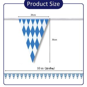 10m ป้าย Oktoberfest สีน้ำเงินขาว ธงหลากสี  ธงตกแต่ง  ธงจัดงาน ธง PVC ธงราว ธงจัดงาน งานฉลอง
