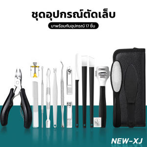 ROHWXYสแตนเลสผิวที่ตายแล้วคีมคูกรรไกรพิเศษเท้าเล็บกรรไกรกรรไกรตัดเล็บกรรไกรฝังอินทรีปากกรรไกรตัดเล็บเล็บเท้าชุด17ชิ้นชุด