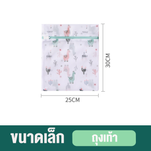 ถุงซักผ้า ผ้าตาข่าย ตาข่ายอย่างดี ใช้สำหรับซักชุดชั้นในในเครื่องซักผ้า ถุุงถนอมผ้า มีซิปล็อคอย่างดี 🥼🩳