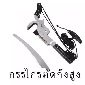 2.6【ส่งจากกรุงเทพนะคะ】ด้ามอลูมิเนียม ยืดสไลด์ได้ ด้ามอเนกประสงค์ยืดหดได้ (มีความยาวให้เลือก 4.5 เมตร และ 7 เมตร) ระบบล็อคสองชั้นแข็งแรงด้ามยืดอเนกประสงค์ ด้ามต่อกรรไกร ด้ามต่อกรรไกร สำหรับกรรไกรตัดกิ่ง หรืออุปกรณ์อื่นๆ สามารถใช้กับกรรไกรตัดแต่งกิ่งสูง33