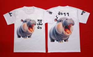 เสื้อเด็กหมูเด้ง ฮิปโป moo deng baby hippo มาแรง