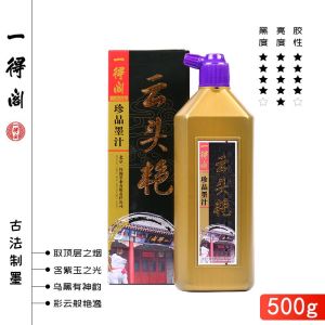 特浓级一得阁云头艳墨汁100/250/500g书法国画专用工笔写意墨水骨胶油烟墨Yidege Yun Touyan Ink for Calligraphy & Painting Creation
