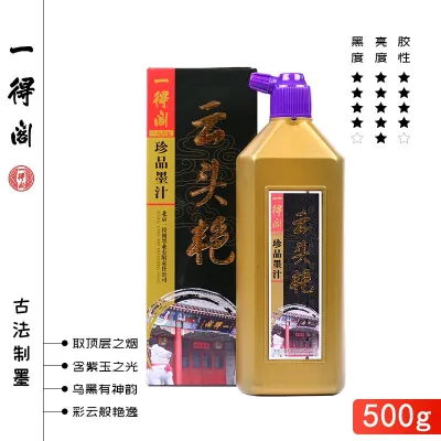 特浓级一得阁云头艳墨汁100/250/500g书法国画专用工笔写意墨水骨胶油烟墨Yidege Yun Touyan Ink for Calligraphy & Painting Creation