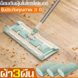 ไม้ม็อบ ม็อบถูพื้น ม็อบถูบ้าน ไม้ม็อบดันฝุ่น ผ้าไมโครไฟเบอร์