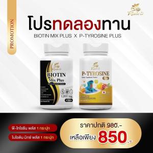 (เซตคู่ผมร่วงไทรอยด์) (แท้จากแบรนด์ Risete-D(รีเซทเต้ ดี))ไทรอยด์ คอโต ผมร่วงเยอะ พี-ไทโรซีน พลัส+ไบโอติน มิกซ์พลัส