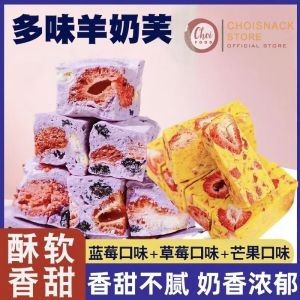 Blueberry Goat Milk Fu Mango Double Berry Strawberry Snowflake Pastry 蓝莓羊奶芙双莓草莓奶芙手工雪花酥糕点