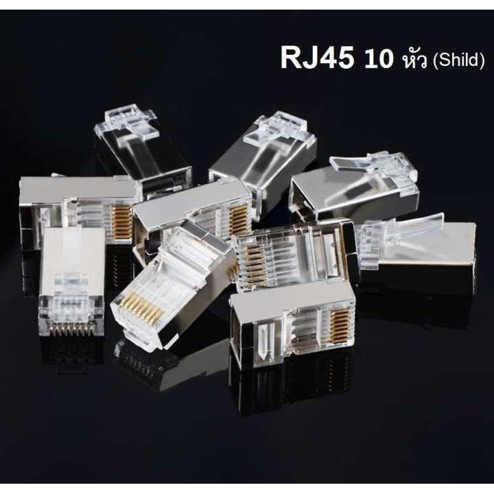 หัว LAN RJ45 CAT5 CAT5e CAT6 หัวเหล็กสีเงิน 10หัว | Lazada.co.th
