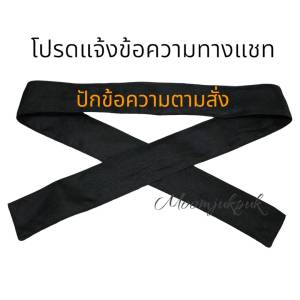 ผ้าโพกศรีษะ ผ้าโพกหัว ลายช่างต่างๆ (สีดำงานปัก สีขาวงานสกรีน)