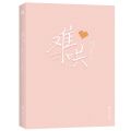 New Eternal Love Nan Hong Official Comic Book Volume 1 Wen Yifan, Sang Yan Modern Youth Romance Chinese BG Manga Book Haven Mall. 