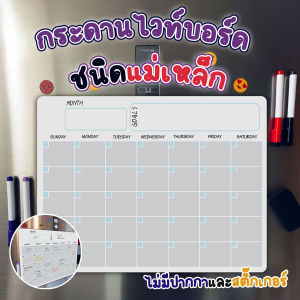 กระดานปฏิทินไวท์บอร์ด ชนิดแผ่นแม่เหล็ก เหมาะสำหรับติดตู้เย็น หรือตู้เหล็ก