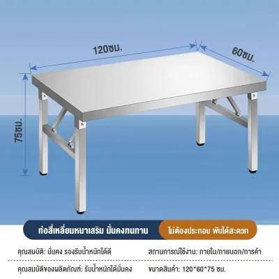 โต๊ะพับ โต๊ะสแตนเลส ขนาด 304 140x80x75 ซม. ฟังก์ชันหลากหลาย ใช้ในบ้าน พับเก็บได้ แข็งแรงทนทาน รับน้ำหนัก 900 KG