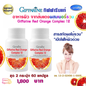 อาหารเสริมผิวขาว วิตามินผิวขาว กินแล้วผิวขาว ผิวใส  กระฝ้าจางลง ส้มแดงกิฟฟารีน ของแท้ ส่งไว