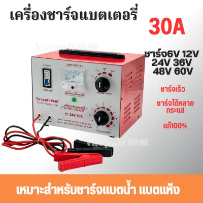 เครื่องชาร์จ ชุดชาร์จ ตู้ชาร์จ: VAVPULL ตู้ชาร์ทแบตหูหิ้ว 30amp ชาร์จได้ทั้งแบตแห้ง และแบตน้ำ แบตเจล สินค้าพร้อมส่งในไทย