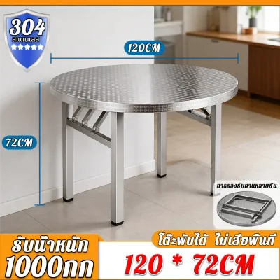 FANXING ฟรีค่าส่ง【4CMรุ่นหนา】รับน้ำหนัก1300KG โต๊ะพับสแตนเลส SUS304 ใช้60ปีไม่เป็นสนิม โต๊ะสแตนเลส