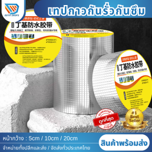 เทปกาวกันรั่ว กันน้ำซึม แผ่นแปะหลังคาเทปกาวติดหลังคา เทปกาวอเนกประสงค์ กาวอุดรอยรั่ว ซ่อมหลังคารั่ว เทปกาวกันน้ำรั่วซึม