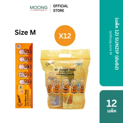 [แพ็ค12] SUNZIP (ซันซิป) ถุงเติมบุญ ขนาด S M และ L