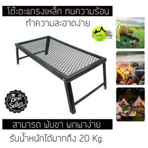 โต๊ะพับตะแกรงเหล็ก Vintage รับน้ำหนักได้มาก ขาพับได้ พกพาสะดวก ไม่ขึ้นสนิม ทนต่อรอยขีดข่วน โต๊ะที่ดีที่สุด!