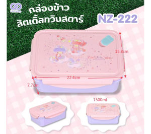 กล่องข้าวพลาสติก ฝาล็อคทั้ง4ด้าน 1500ML Kuromi คุโรมิ / Twinstar ทวินสตาร์