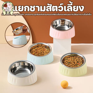 BHQ PET  ชามสัตว์เลี้ยงสแตนเลส กันลื่น กันคว่ำ การออกแบบป้องกันคอ ชามอาหารสุนัข ชามอาหารแมว ความจุ 280ml
