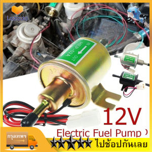 12V ปั๊มติ๊ก ปั้มน้ำมัน ปั๊มดูดน้ำมัน ปั๊มเชื้อเพลิงน้ำมันแรงดัน ปั๊มเชื้อเพลิงรถทั่วไป ปั๊มเชื้อเพลิงไฟฟ้า 12V Universal Gasoline&amp Diesel Fuel Pump