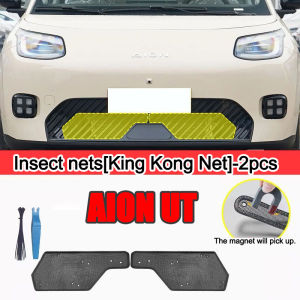 ZLWR พิเศษ AION UT ตาข่ายกันแมลงหน้ารถป้องกันทรายและขนหินพิเศษผ้าคลุมตาข่ายกันยุงอุปกรณ์เสริมการปรับเปลี่ยนภายนอก