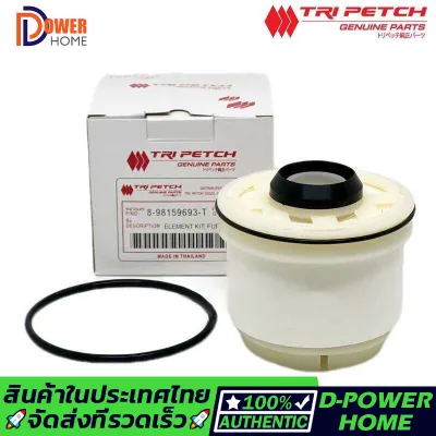 กรองโซล่า กรองน้ำมันเชื้อเพลิง ISUZU ALL NEW DMAX 2012-2021 Vcross1.9บลูพาวเวอร์ MUX รหัส 8-98159693