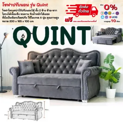 โซฟาหลุยส์ โซฟาเบด โซฟาปรับนอนได้ รุ่น Quint **ตจว.มีค่าจัดส่ง สอบถามก่อนสั่งสินค้า**